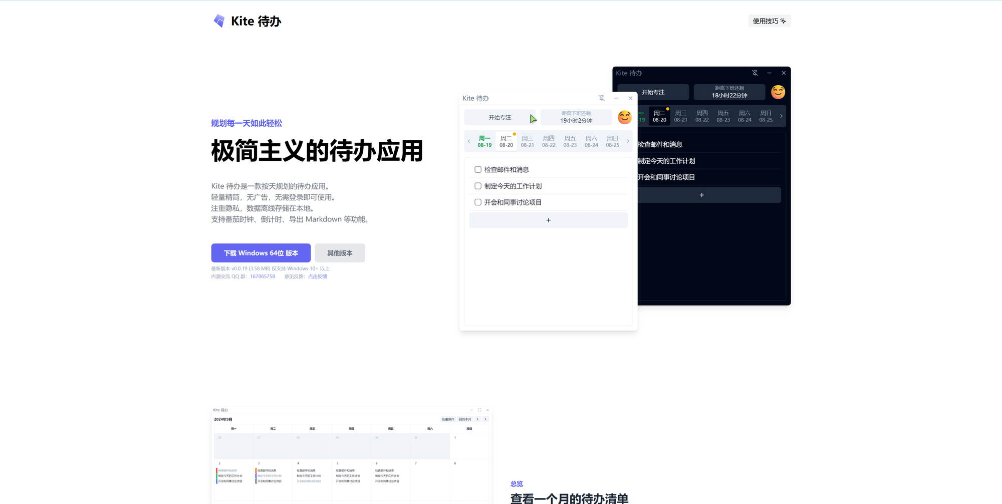 Kite 待办：简洁轻量的Windows待办应用