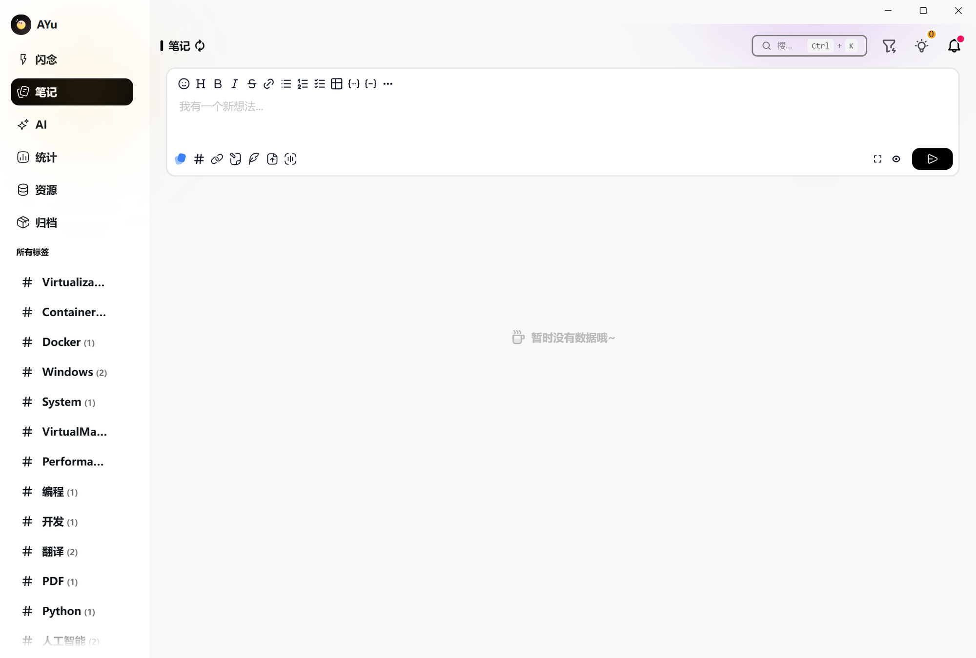 Blinko：开源自托管的个人AI笔记工具，隐私至上