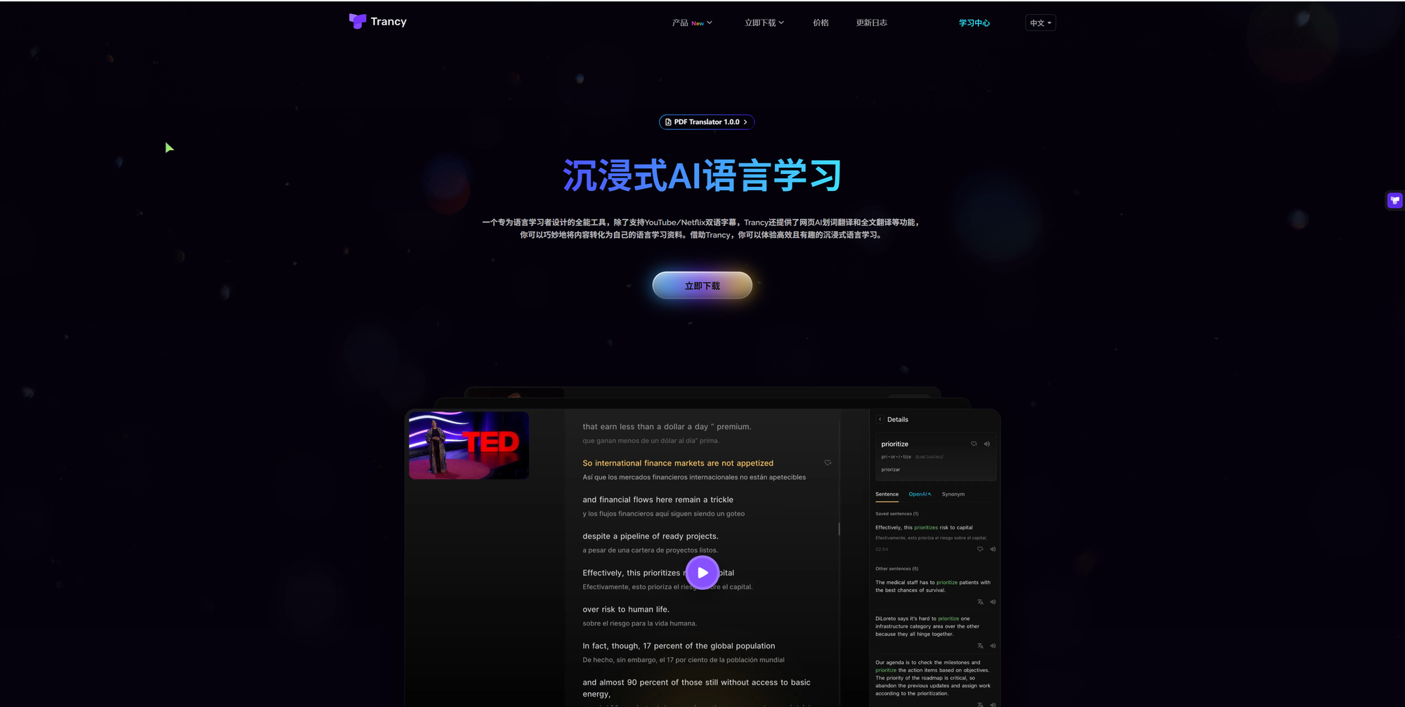 Trancy：沉浸式翻译与语言学习助手