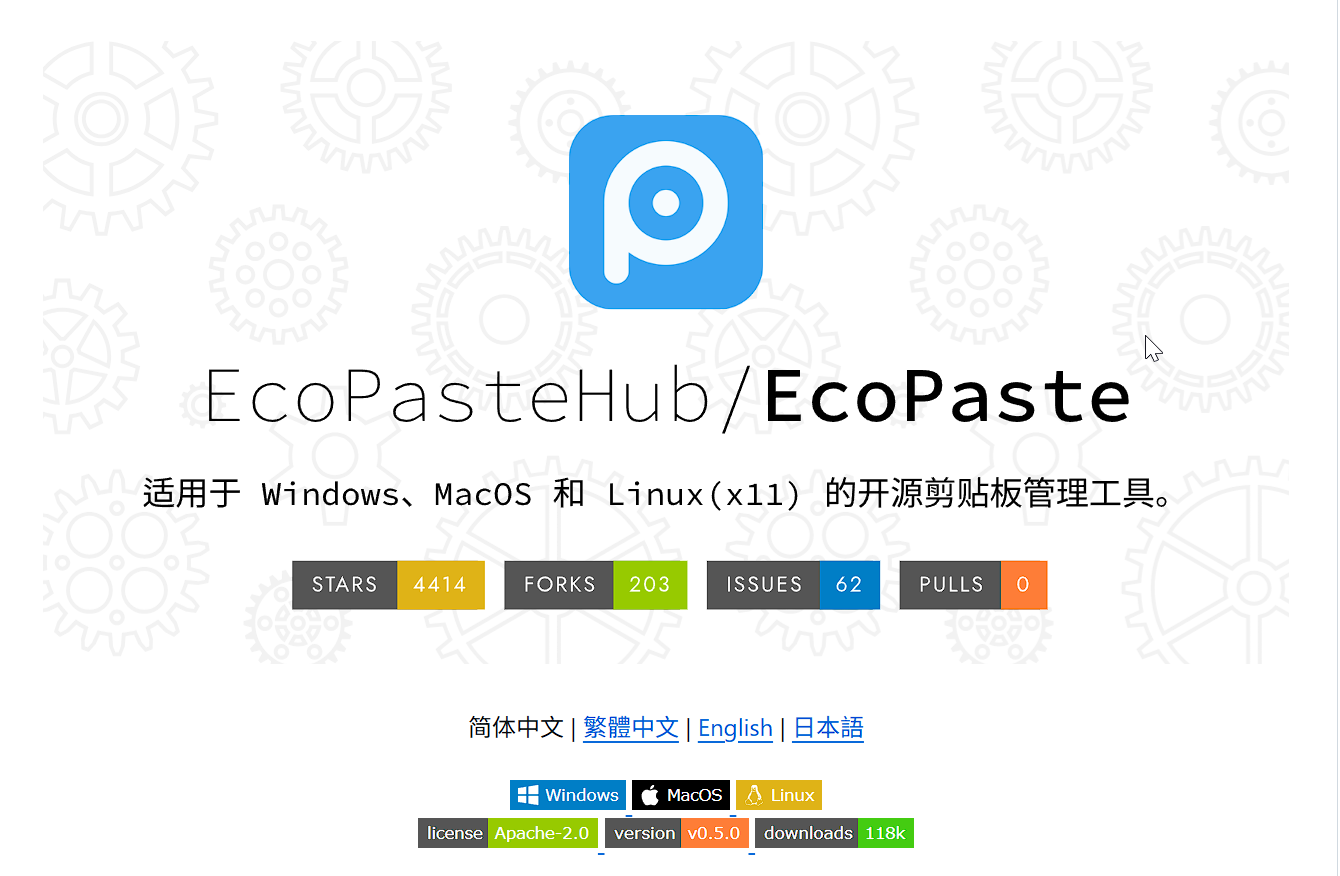 EcoPaste：跨平台剪贴板管理工具