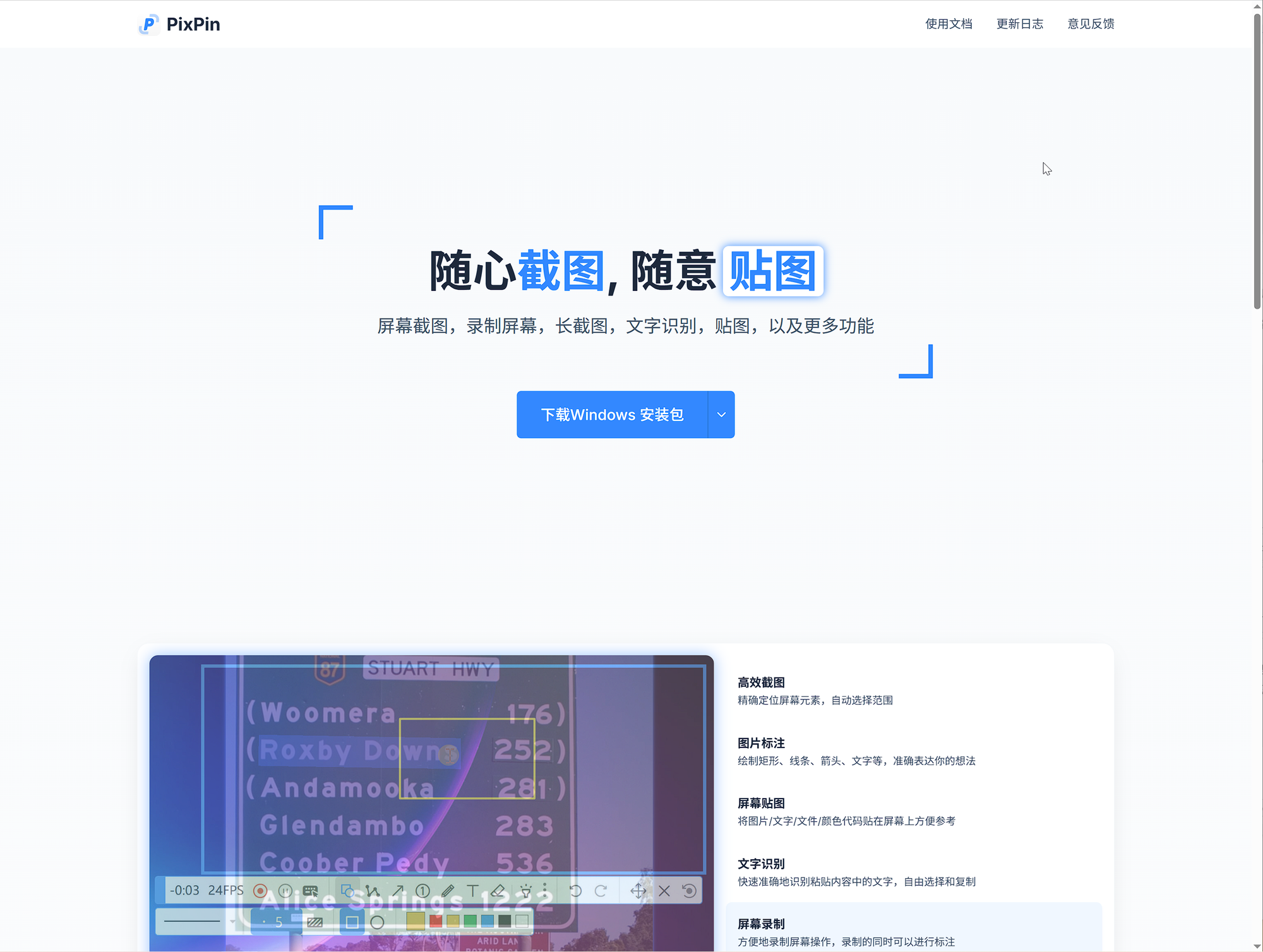 PixPin：强大且创新的截图工具